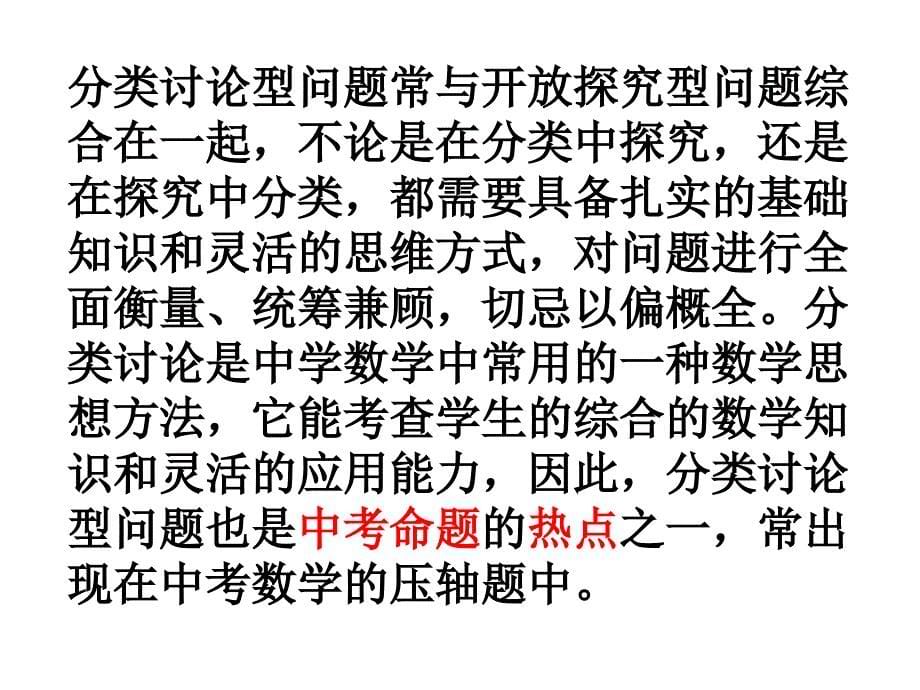 数学分类讨论思想课件_第5页