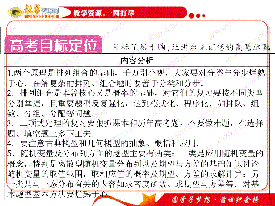 数学《计数原理》复习课件(人教A版2-3)_第1页