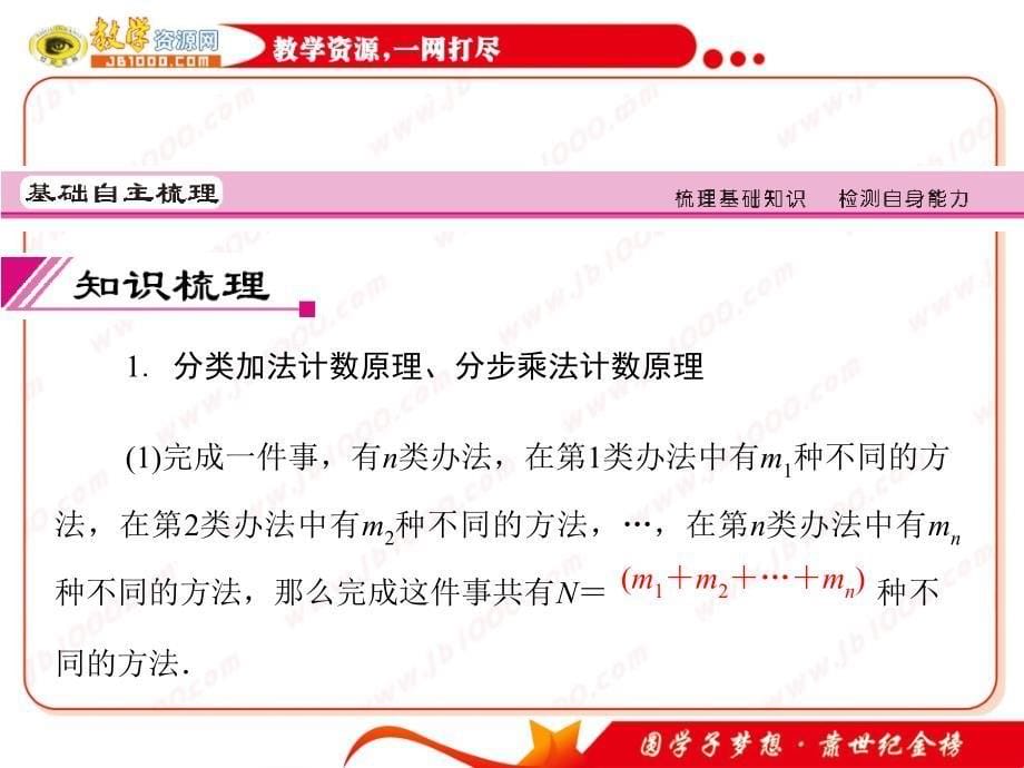 数学《计数原理》复习课件(人教A版2-3)_第5页