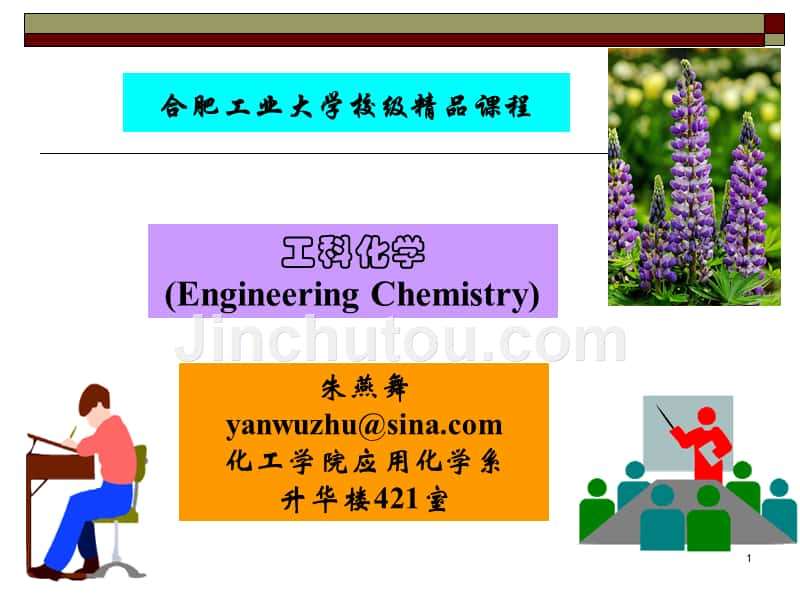 化学反应的基本原理_第1页