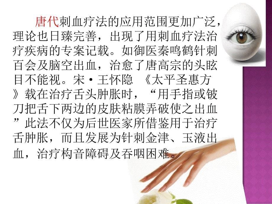 刺络放血疗法临床应用刘厅长_第5页