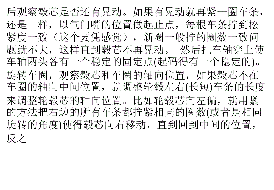 普及丨辐条轮毂的龙与跳_第3页