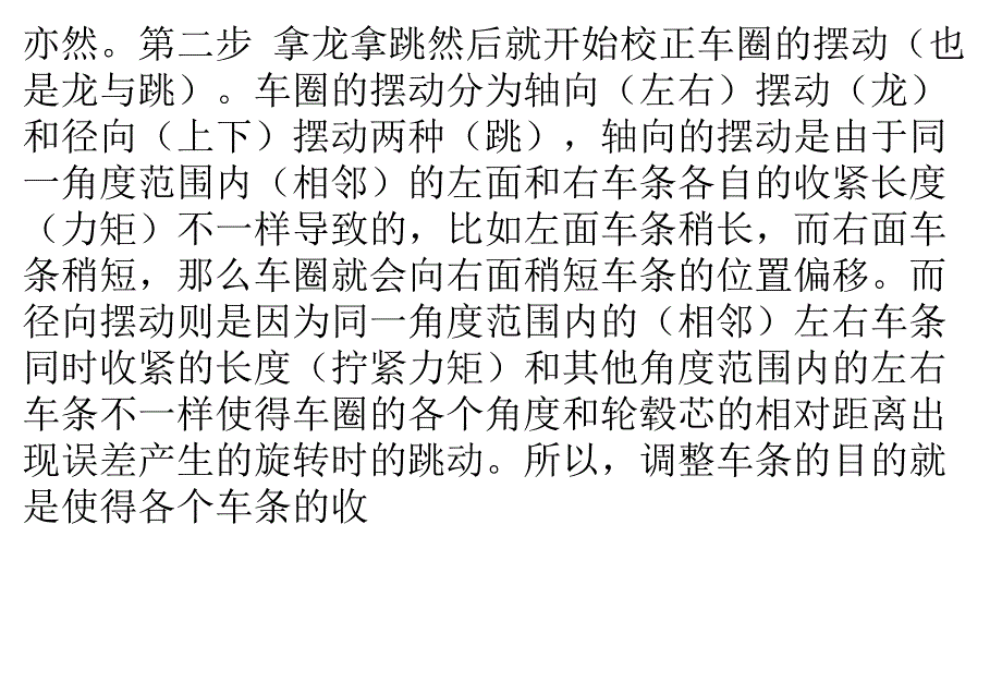 普及丨辐条轮毂的龙与跳_第4页