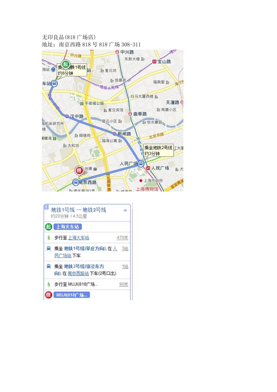 上海muji所在地地址君完整板_第1页