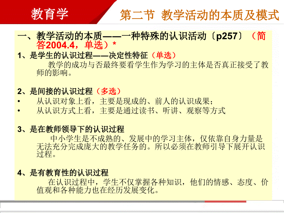 教师资格证考试9.教学(上)_第4页