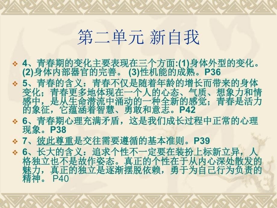 人教版思想品德上册期末复习提纲_第5页