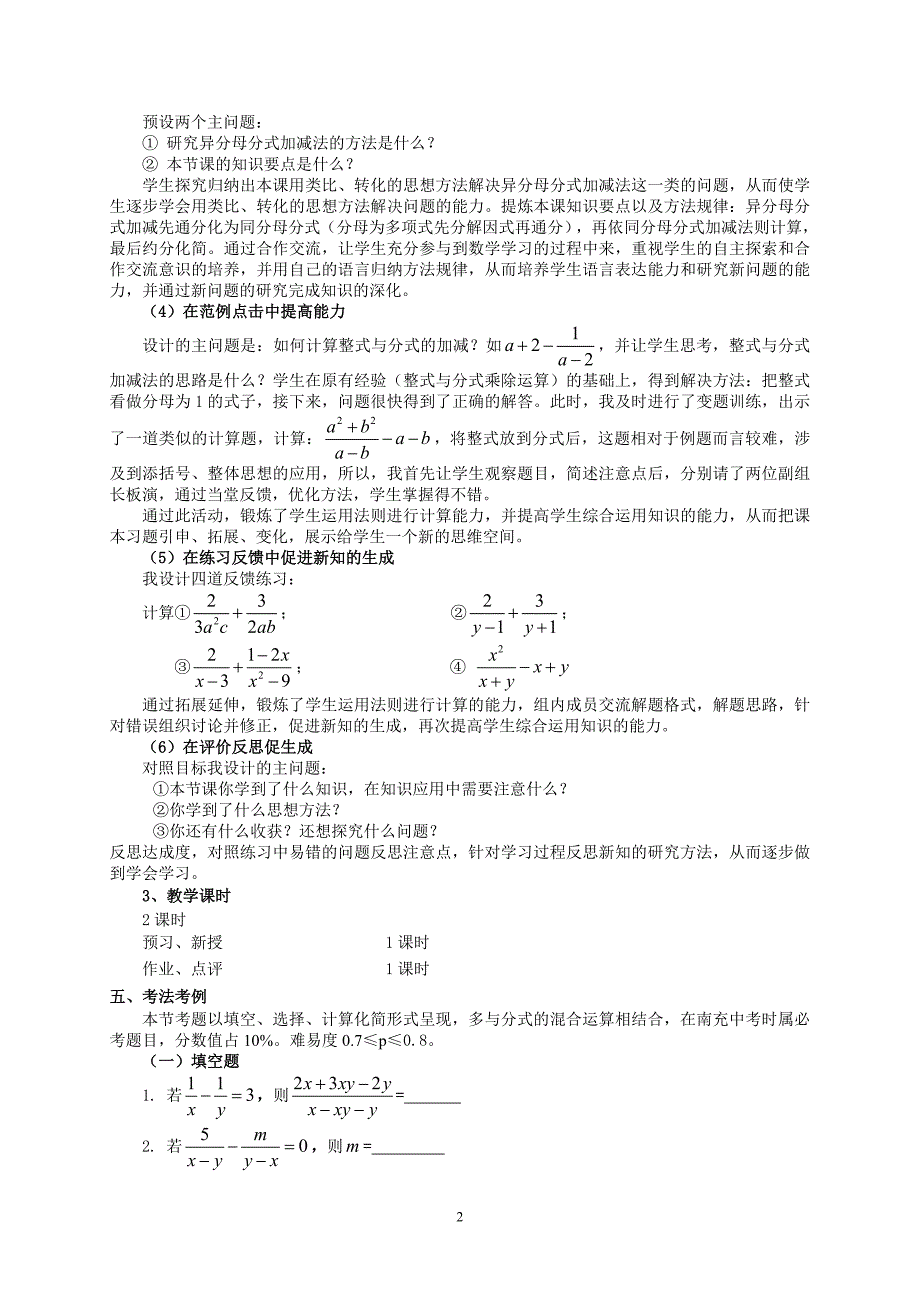 中心发言(异分母分式加减)_第2页