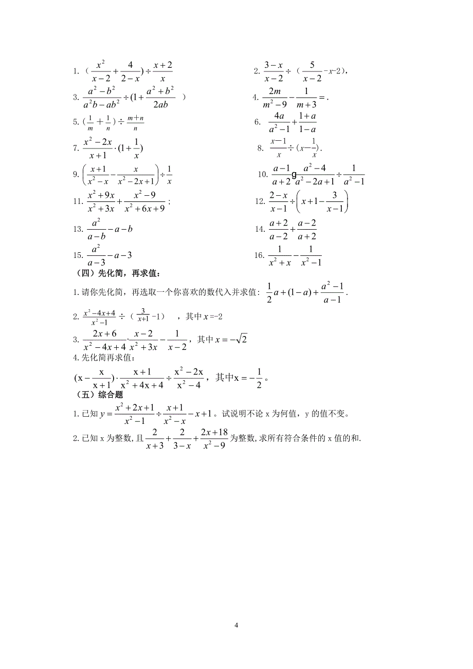 中心发言(异分母分式加减)_第4页