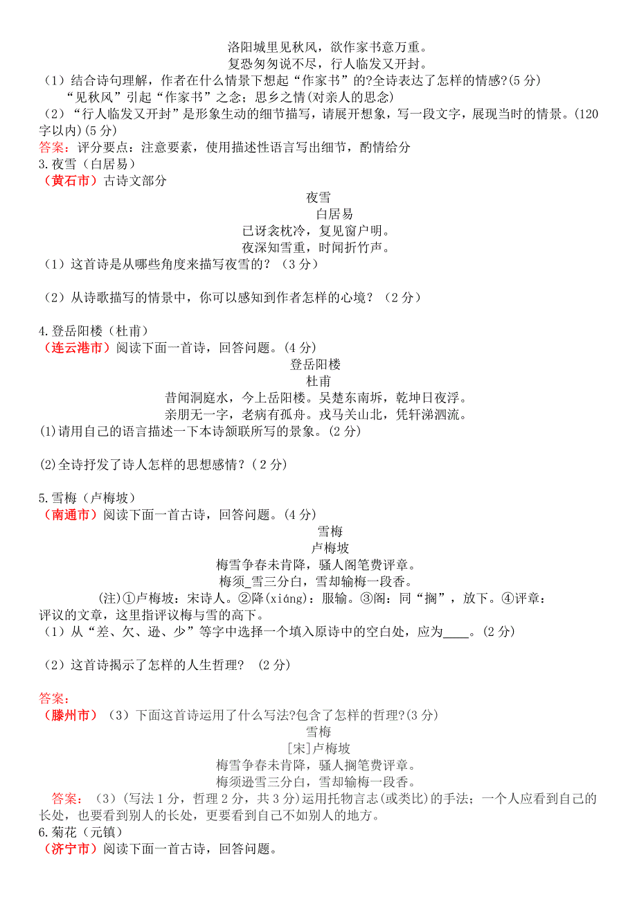 初二上诗词鉴赏_第2页