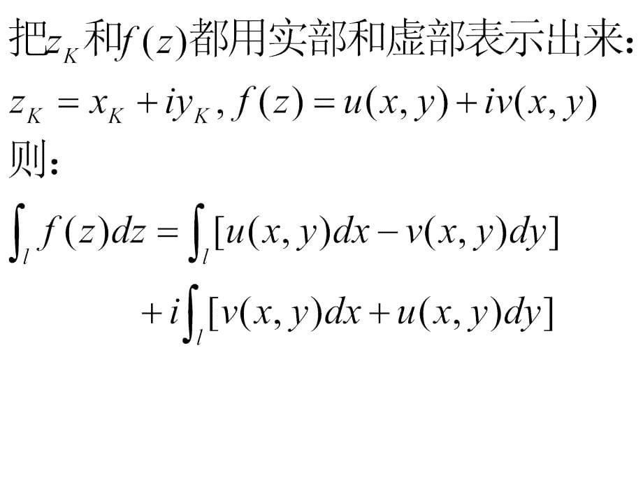 复变函数积分计算公式_第5页