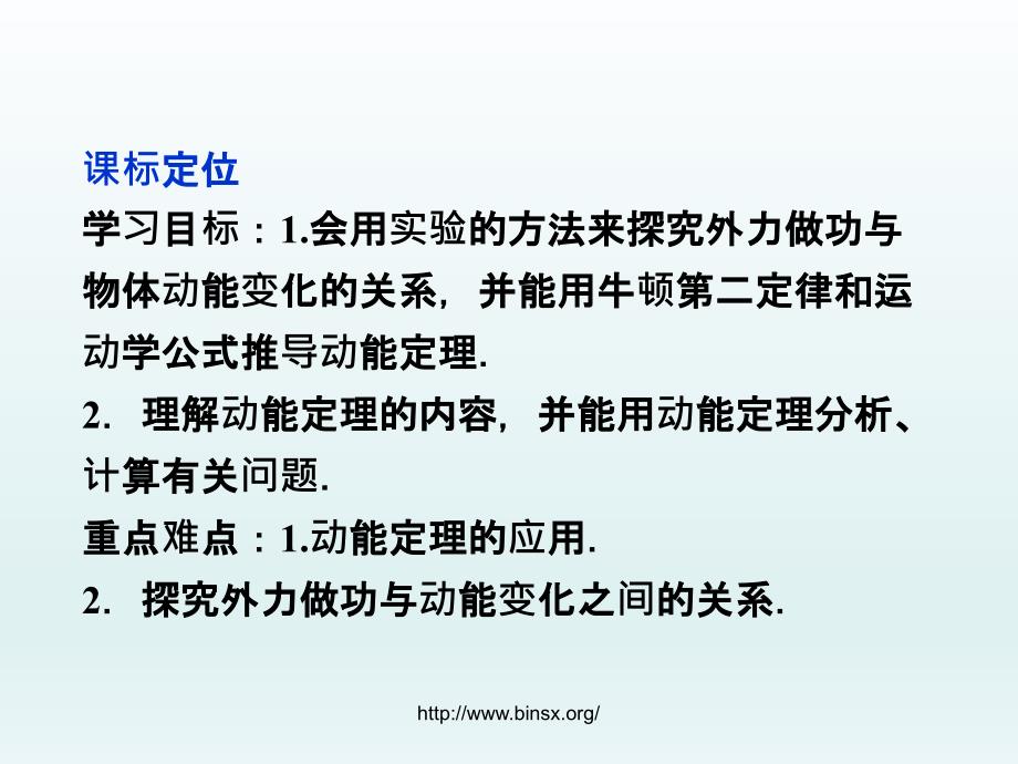 探究外力做功与物体动能变化的关系_第3页