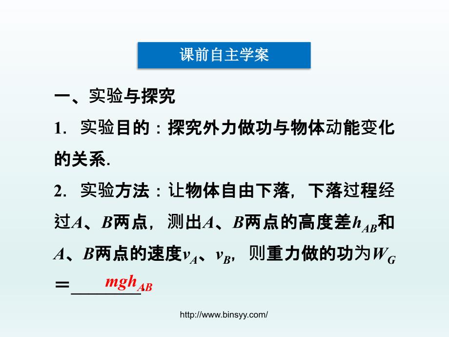 探究外力做功与物体动能变化的关系_第4页