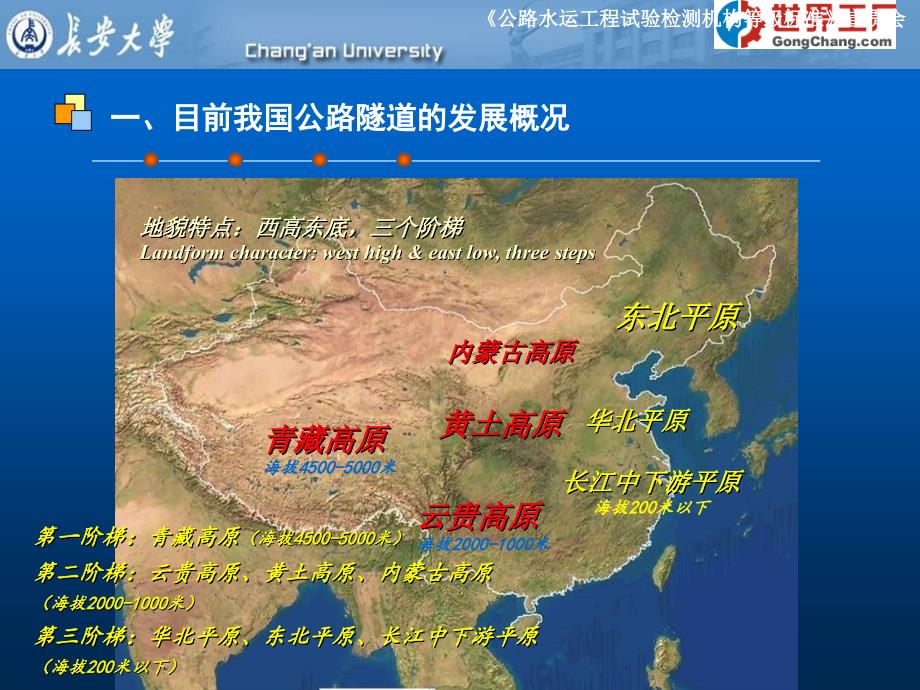 公路隧道工程试验检测技术—陈建勋_第3页