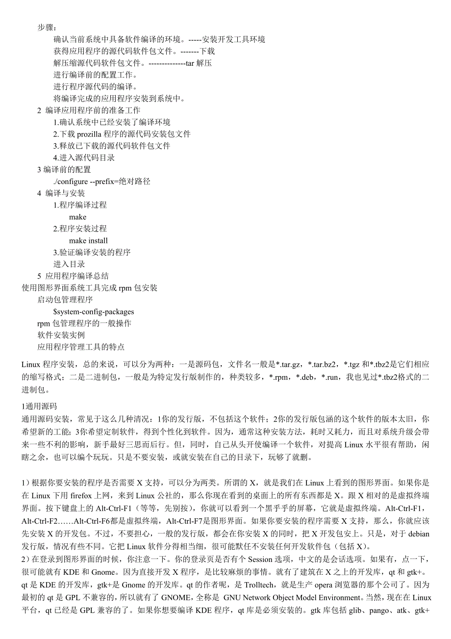 linux应用程序与命令的关系_第2页