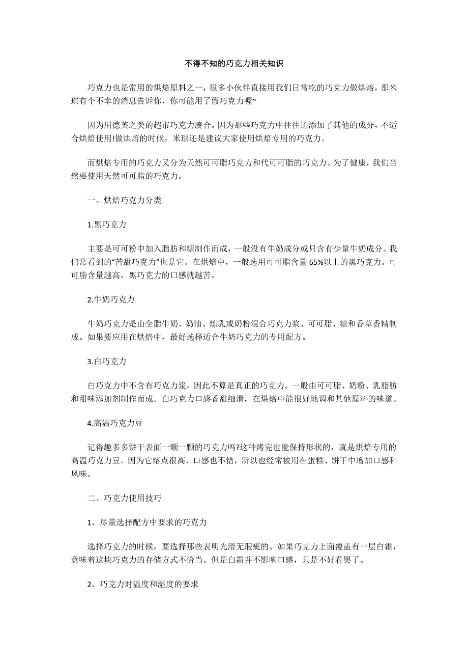 不得不知的巧克力相关知识_第1页