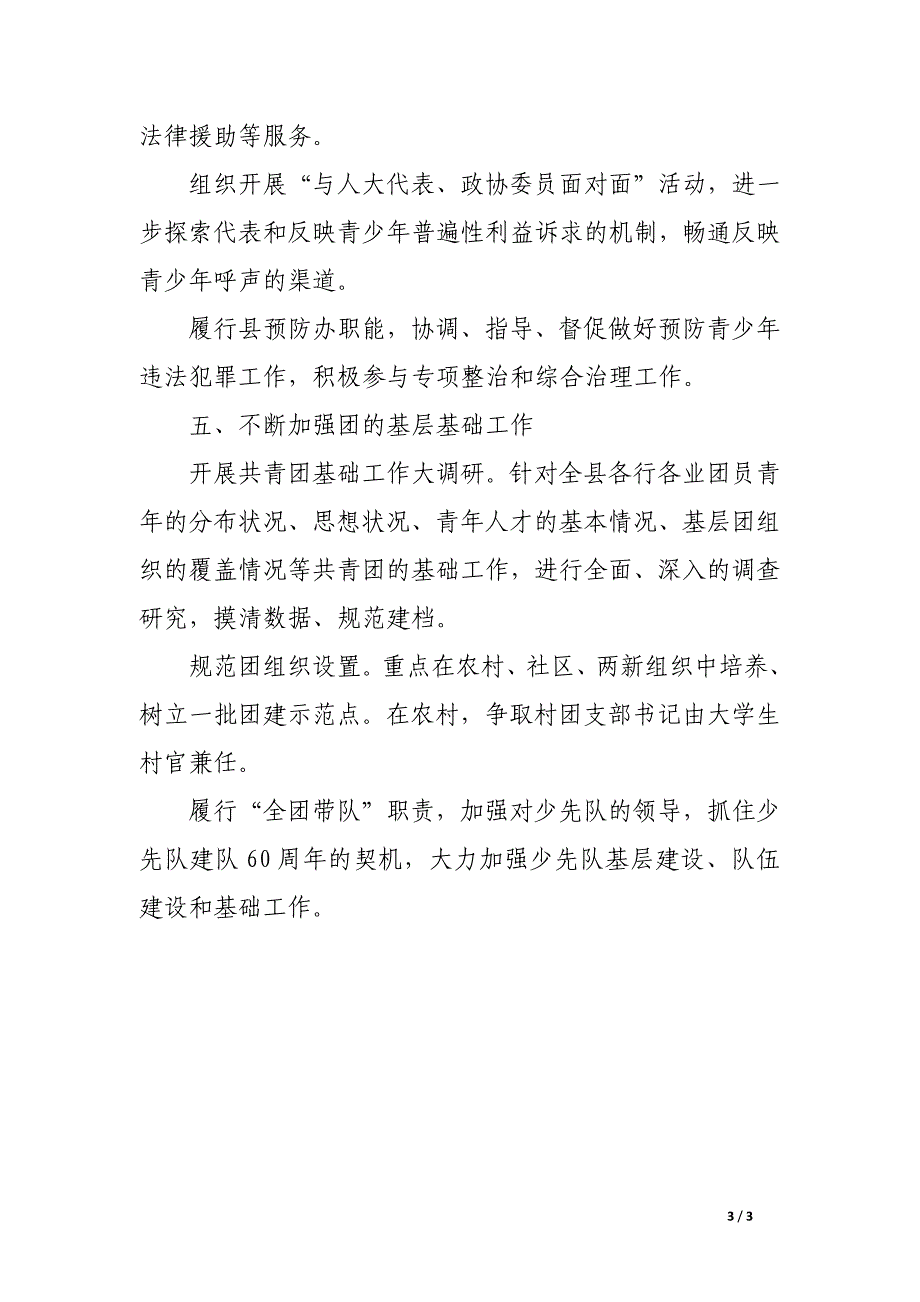 共青团县委工作计划要点_第3页