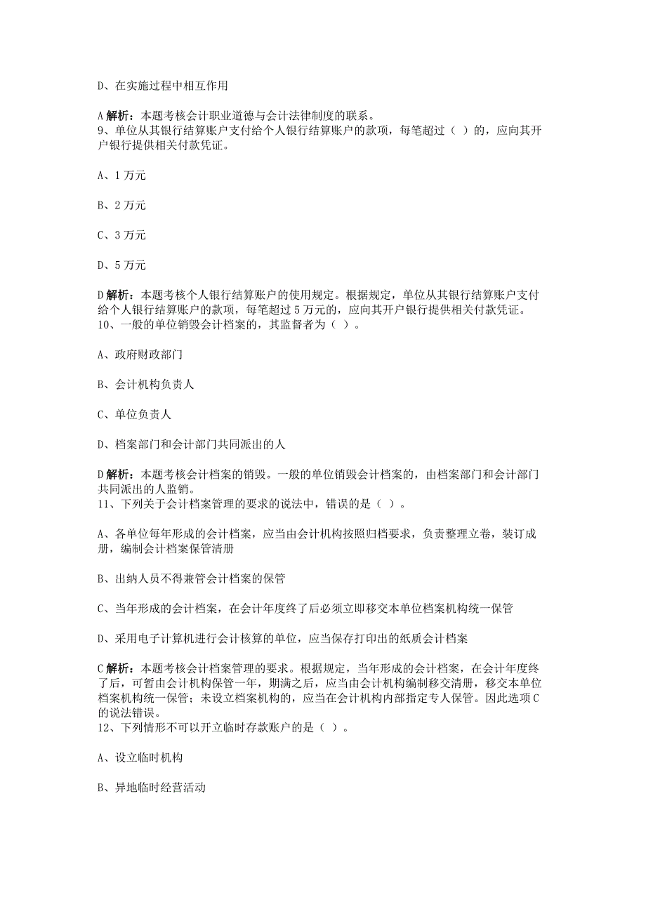 河北会计从业资格无纸化考试模拟系统《财经法规》试卷五_第3页