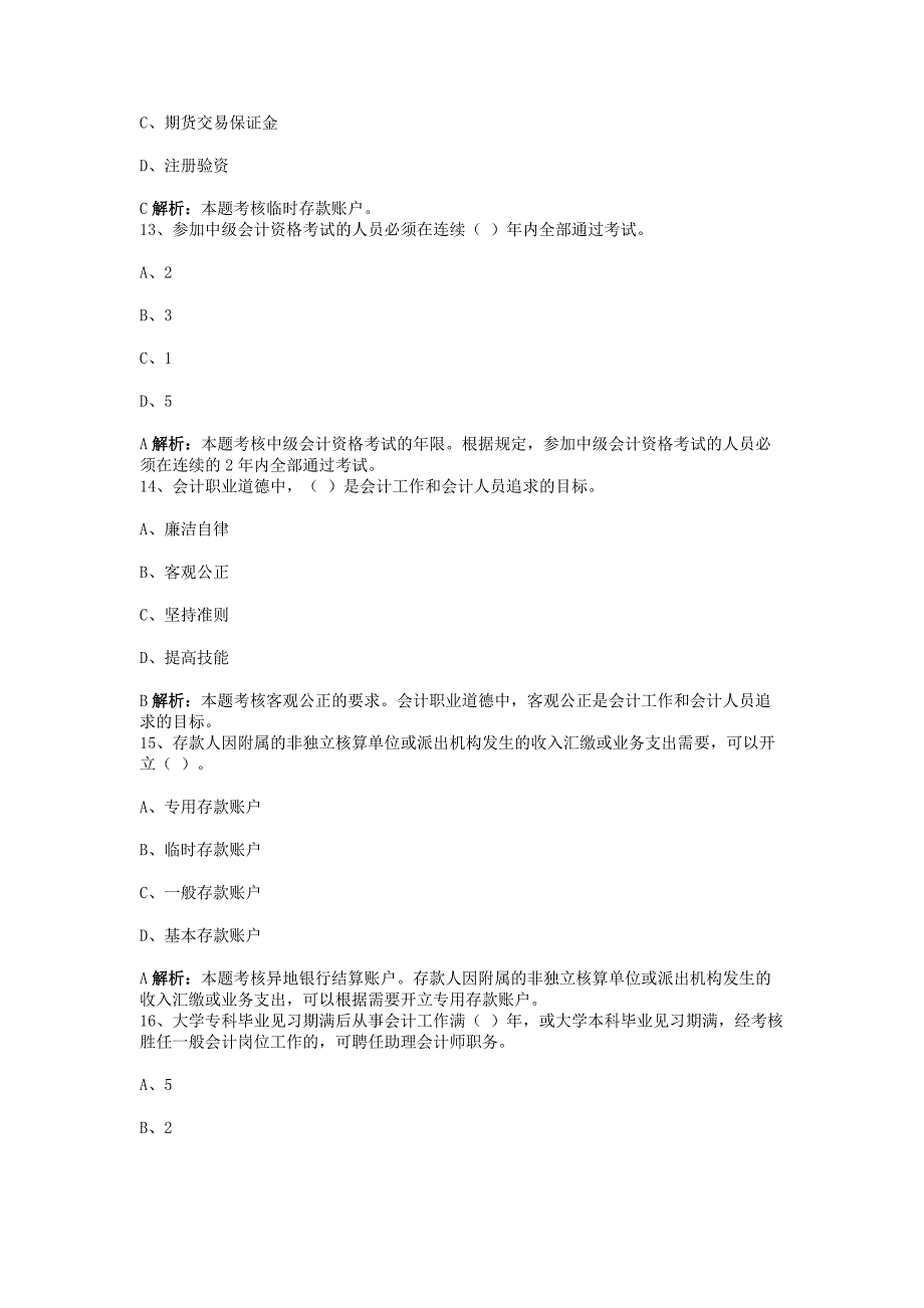 河北会计从业资格无纸化考试模拟系统《财经法规》试卷五_第4页