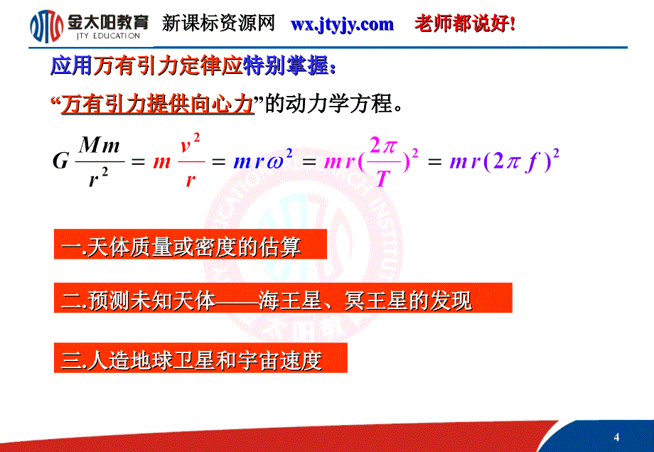 力定律的应用》课件14(鲁科版必修2)_第4页