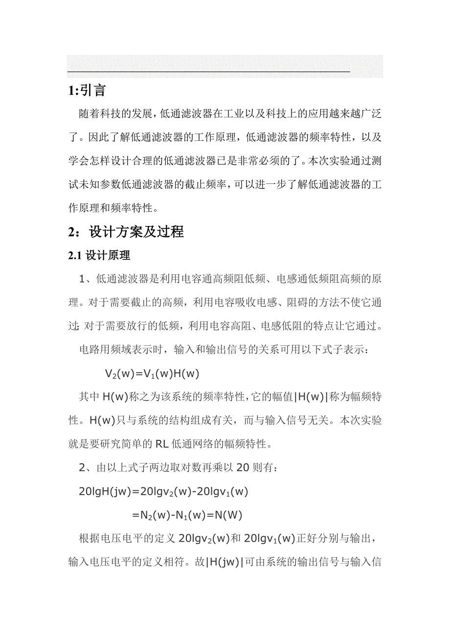 有关低通滤波器频率特性的研究_第2页