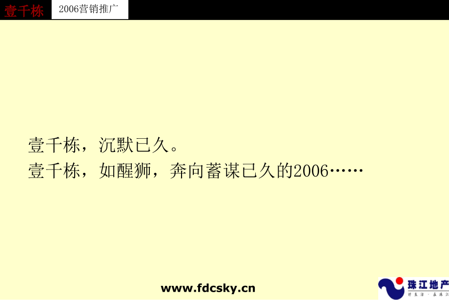 年北京珠江壹千栋营销推广策划书_第2页