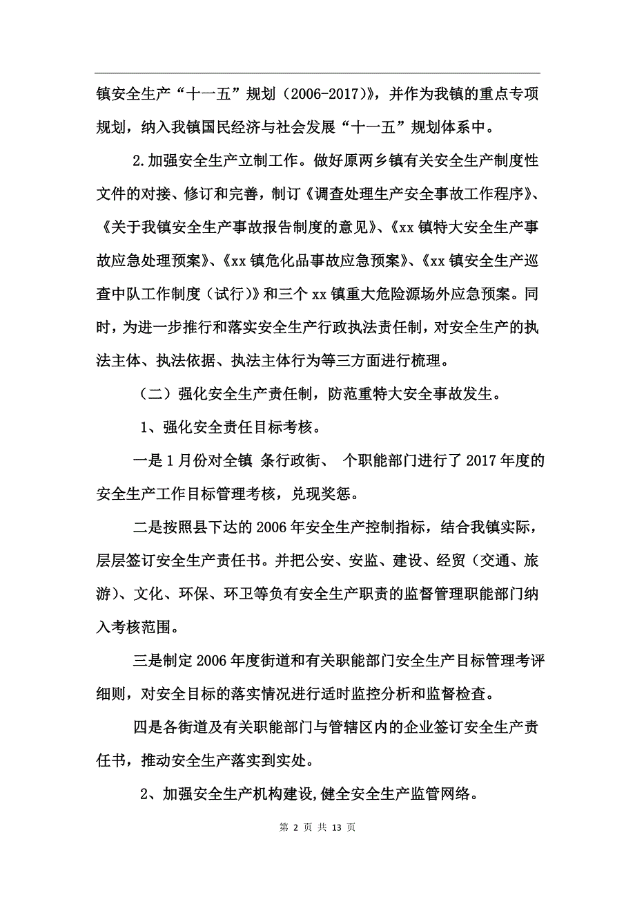 2017年安全生产年度总结及明年工作计划_第2页