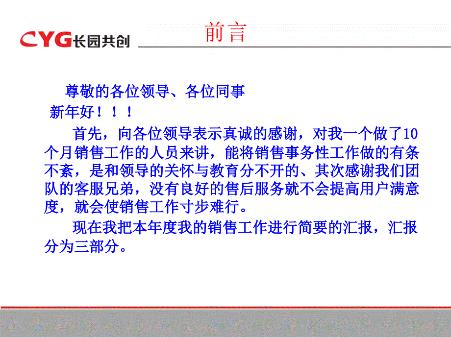 年张雷年终总结会议_第2页