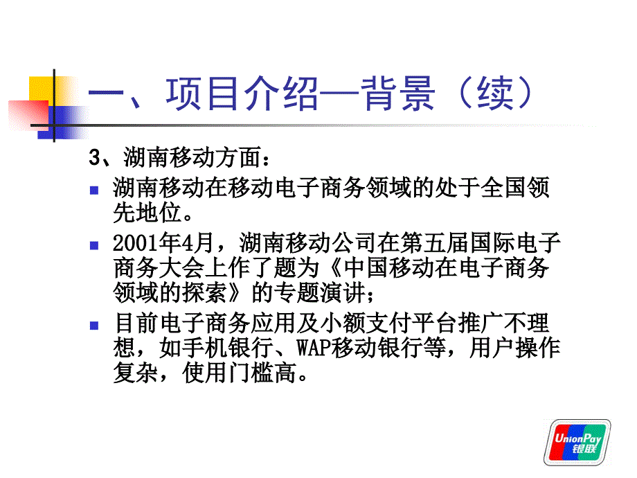 手机业务银联成功案例_第4页