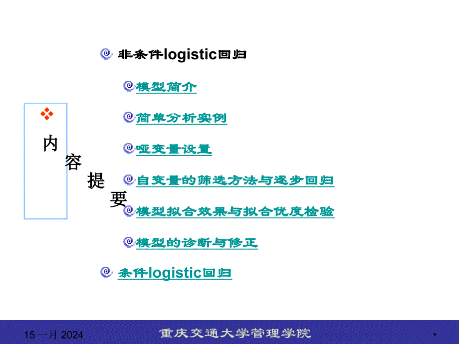 应用统计学回归模型_第2页