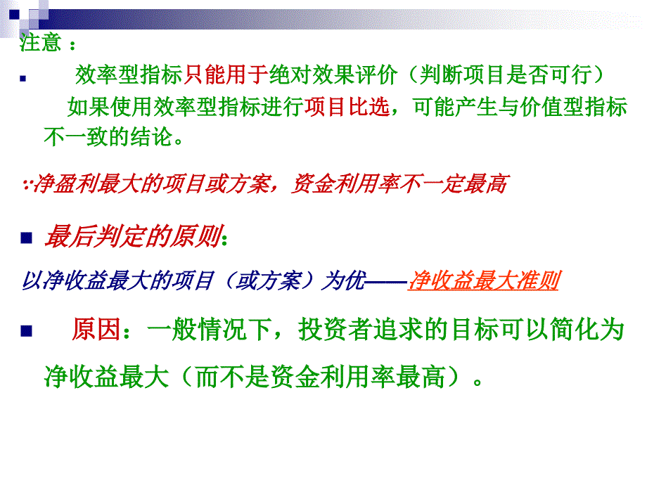 投资效果评价指标_第4页