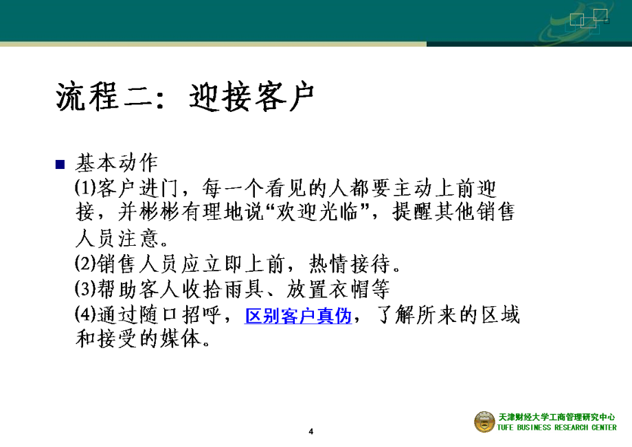 房地产销售基本知识与案例分析 _第5页