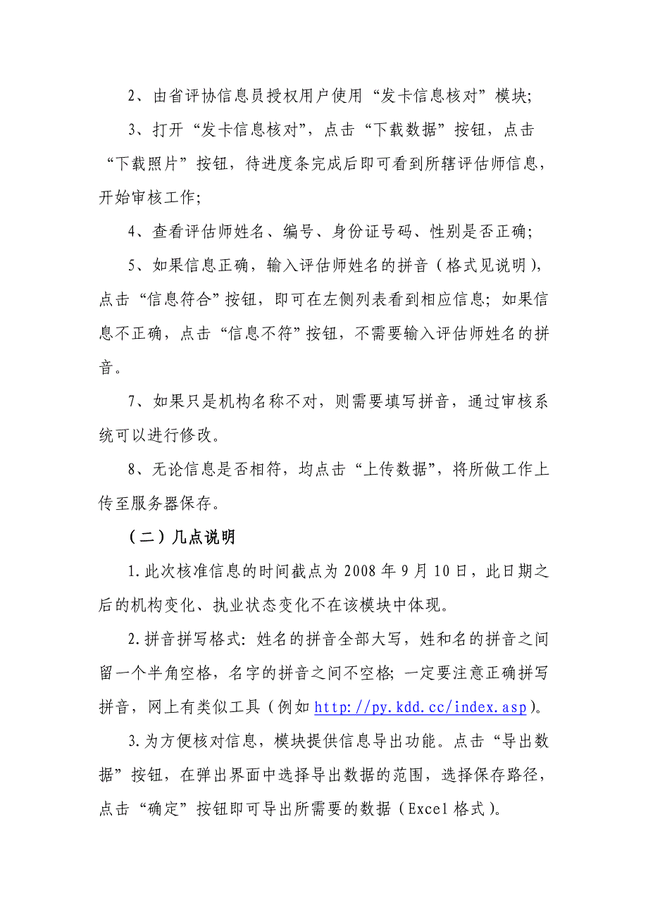 有关复核会员IC卡数据信息等有关问题的紧急通知_第2页