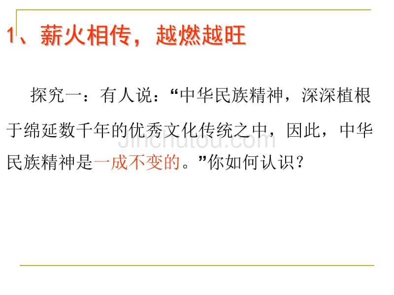 弘扬中华民族精神新新课标最新版含高考真题练习_第4页