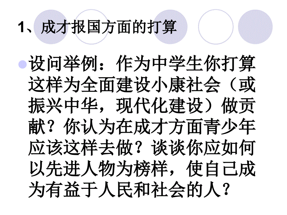 我的初三政治中考复习安排计划_第2页