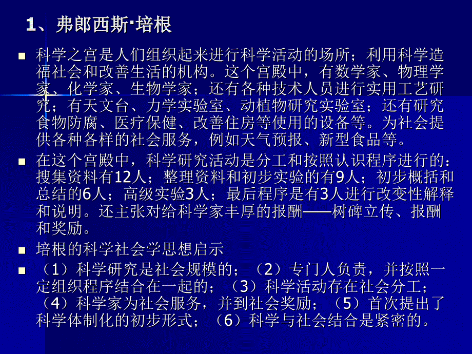 科学社会学的发展历史_第4页