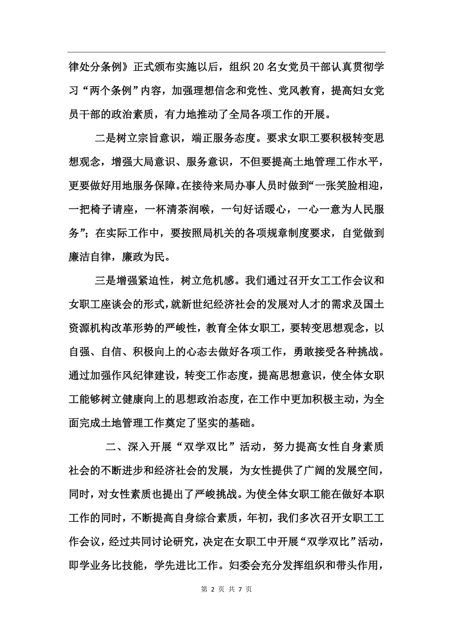 2017年妇委会工作总结_第2页