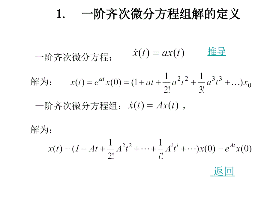 系统分析-状态方程的解_第3页