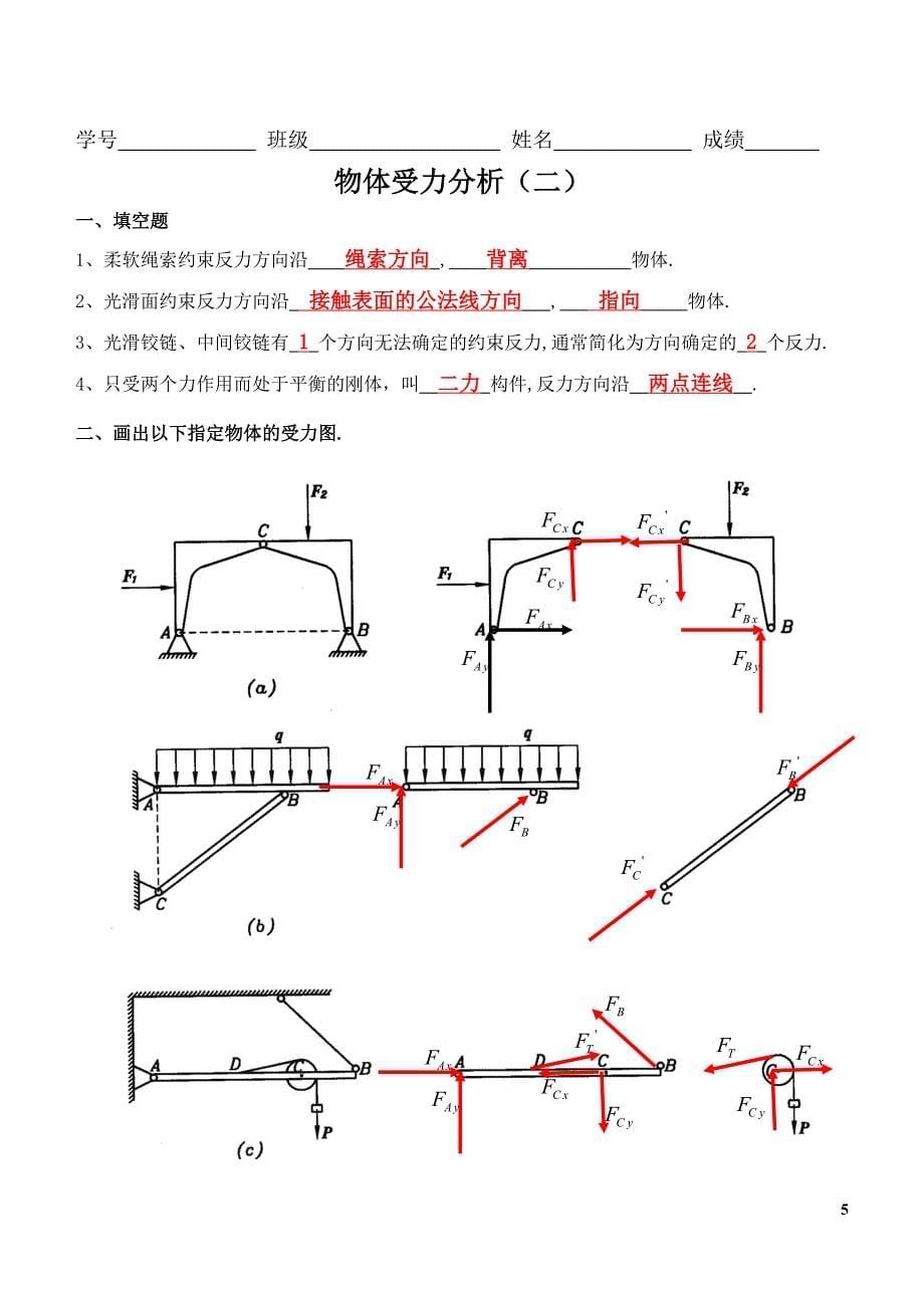 力学受力分析答案_第5页