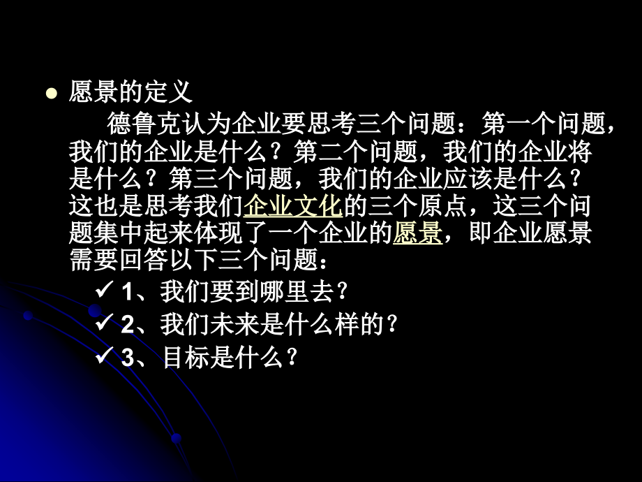 战略性计划与计划实施_第3页