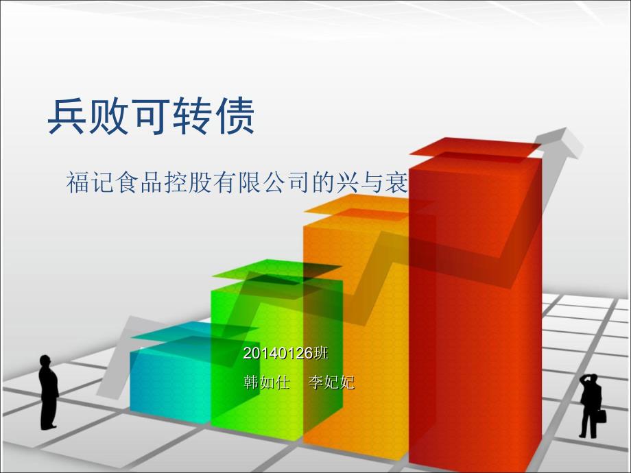 福记食品可转债失败案例_第1页