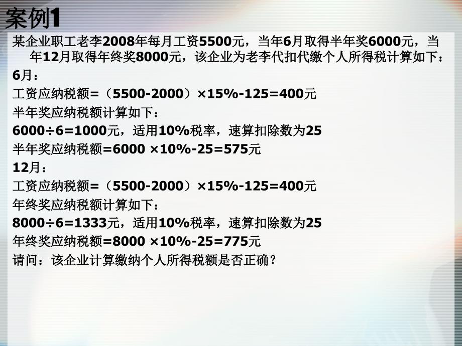 税收稽查个人所得税的检查_第4页