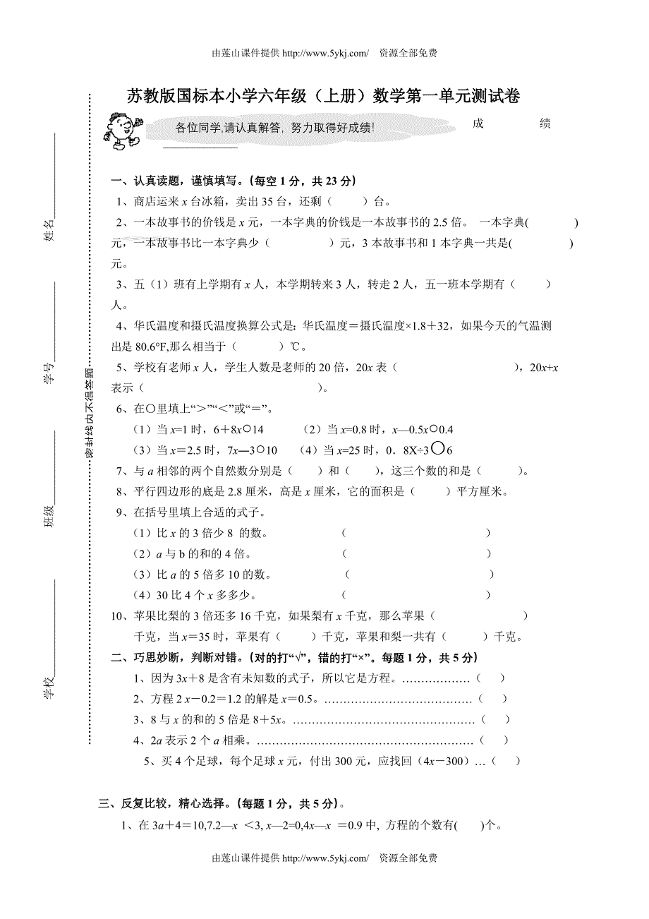 2013年苏教版国标本小学六年级(上册)数学第一单元测试卷_第1页