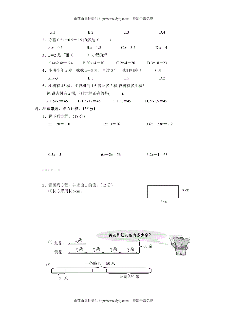 2013年苏教版国标本小学六年级(上册)数学第一单元测试卷_第2页