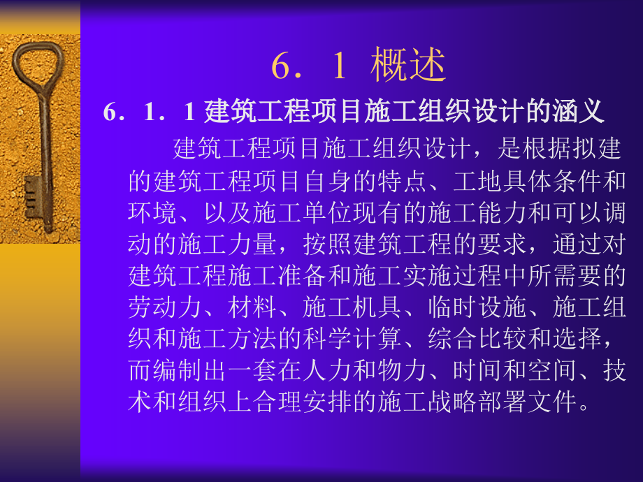 建筑工程项目施工组织设计_第2页