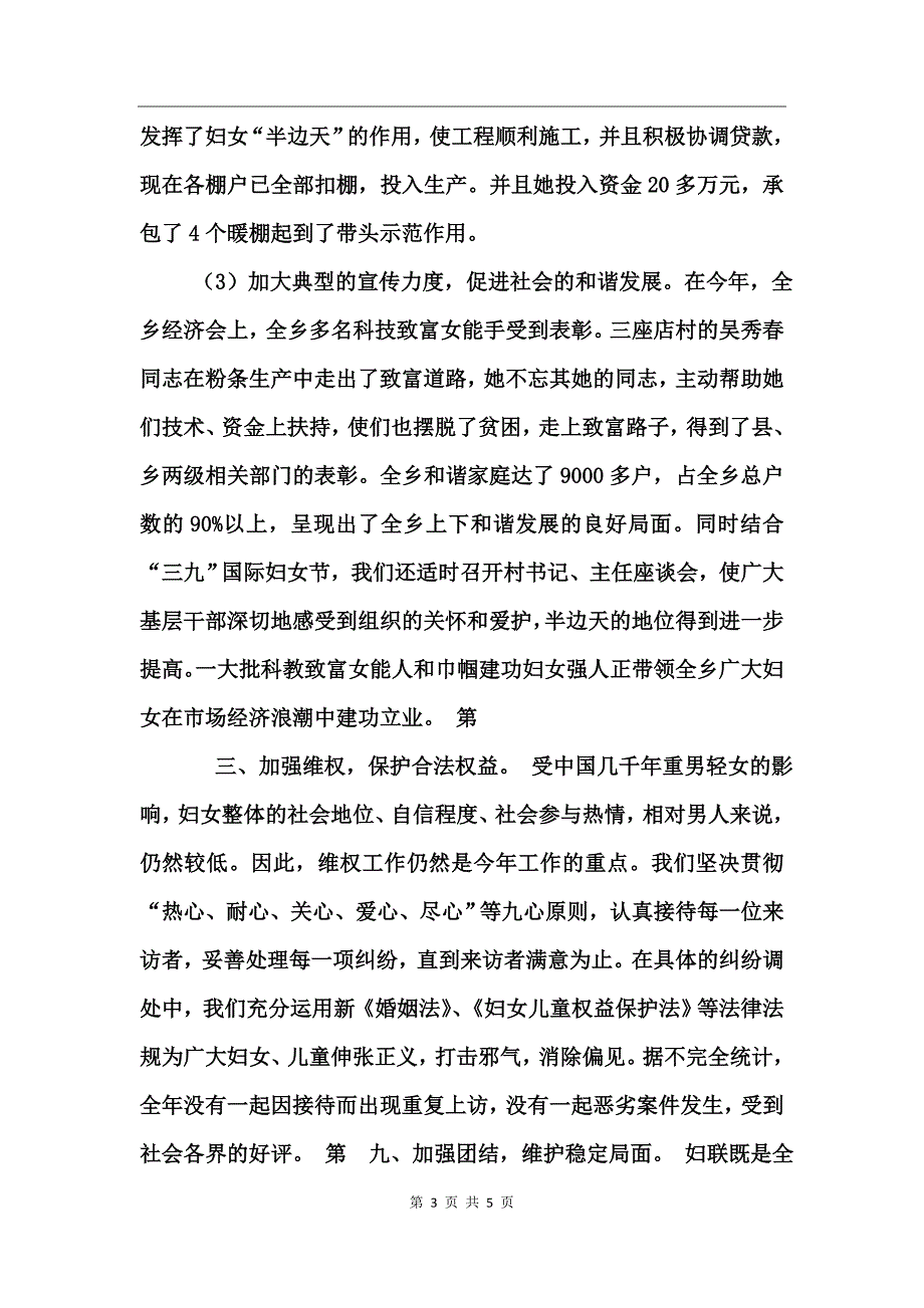 2017年妇联工作总结_第3页