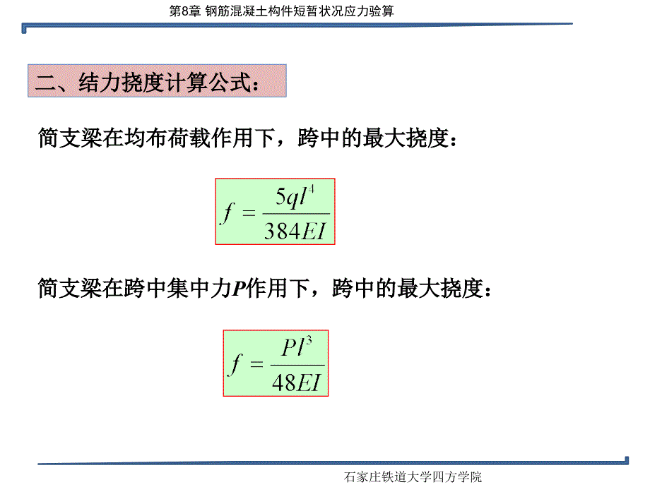 钢筋混凝土构件持久状况正常使用极限状态计算_第4页