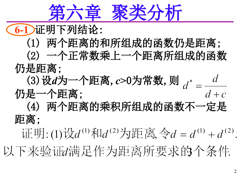 应用多元统计分析课后习题答案高惠璇习题解答_第2页