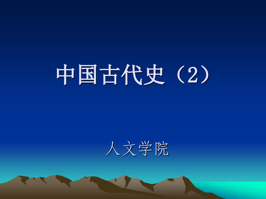 隋朝统一帝国的再造和社会经济的发展_第1页