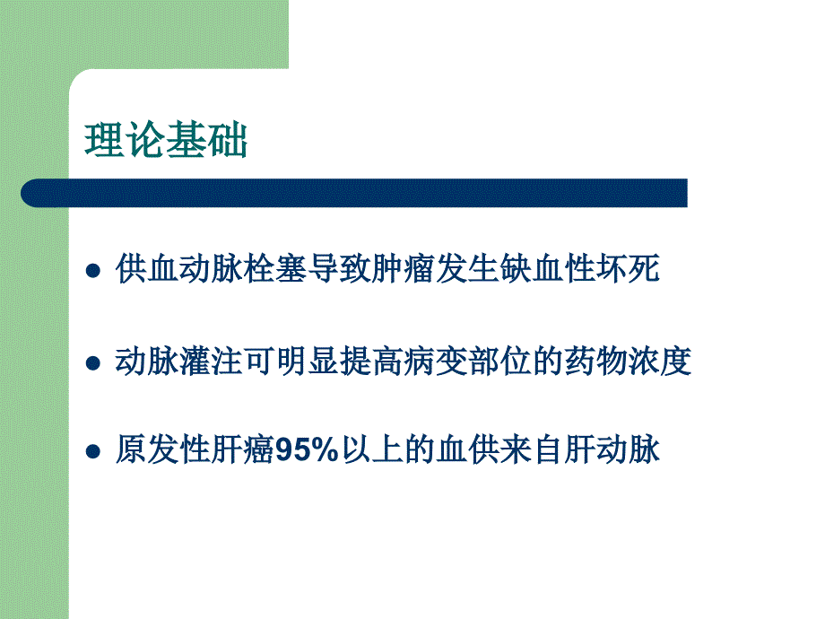 肿瘤介入治疗护理查房_第4页