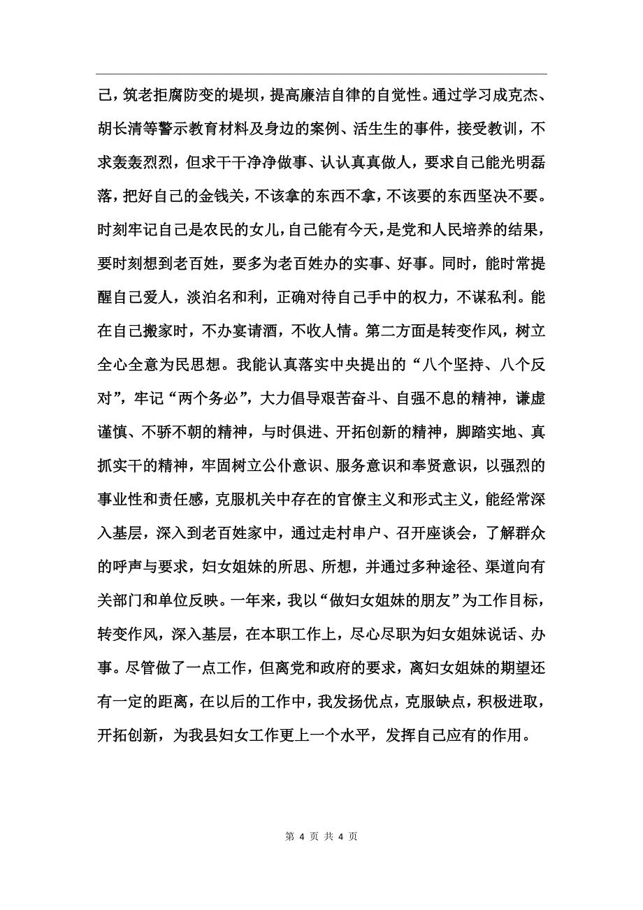 2017年妇联个人工作总结_第4页